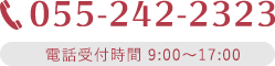 電話受付時間9:00～17:00