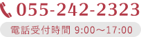 電話受付時間9:00～17:00